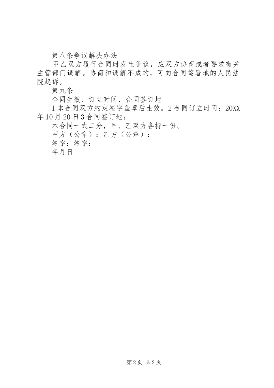 2024年肖畈村人畜安全饮水五篇范文_第2页