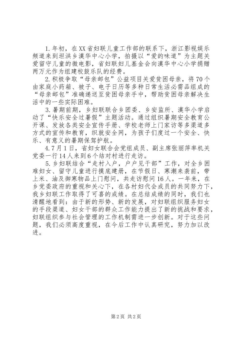 2024年乡镇年度基层妇联工作总结_第2页