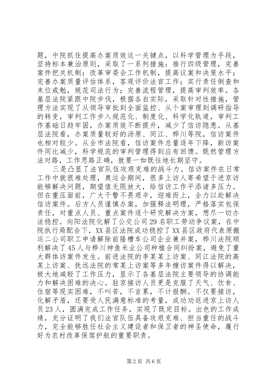 2024年肖凤鸣院长在全市信访工作总结表彰会议上的致辞_第2页