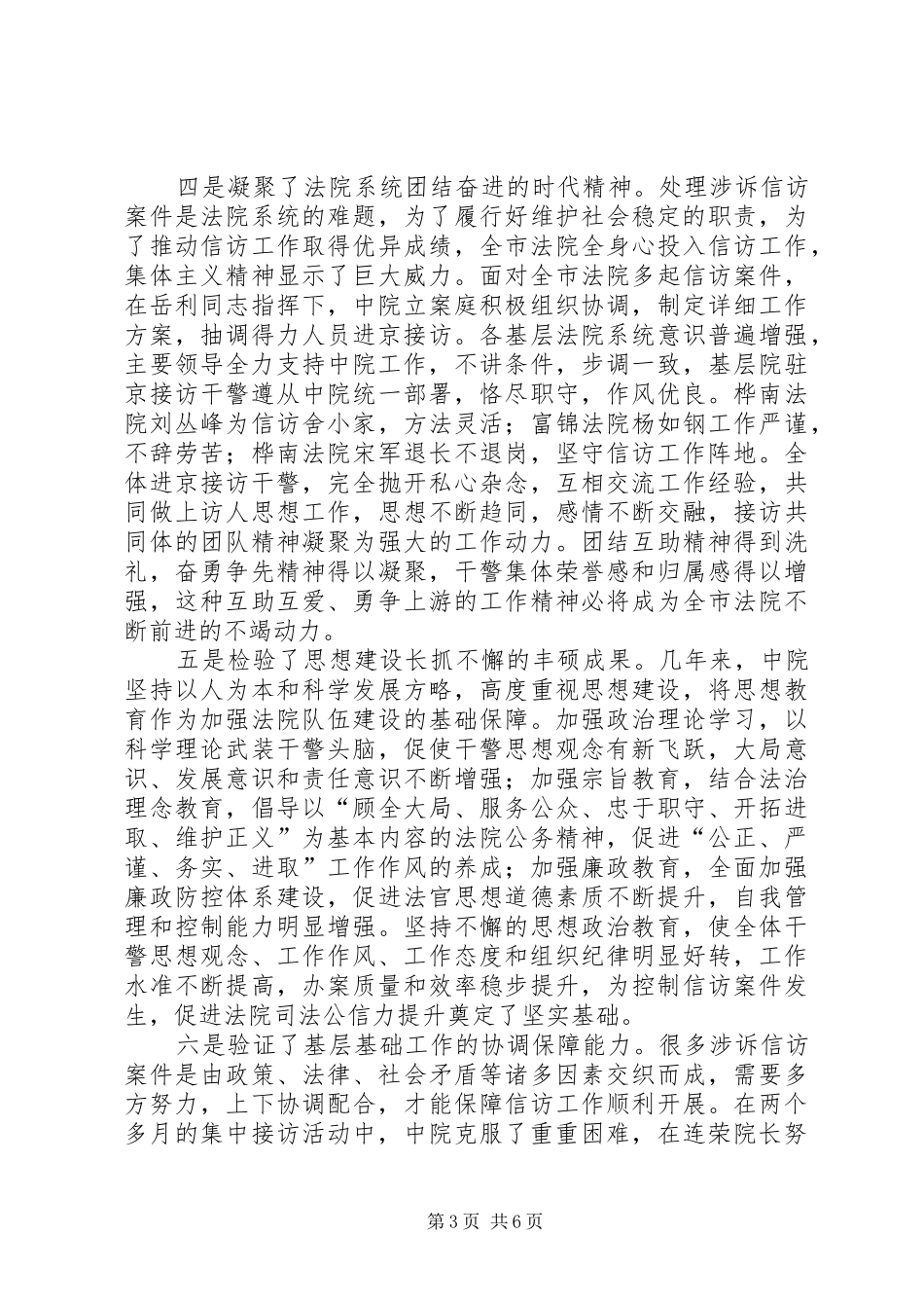 2024年肖凤鸣院长在全市信访工作总结表彰会议上的致辞_第3页