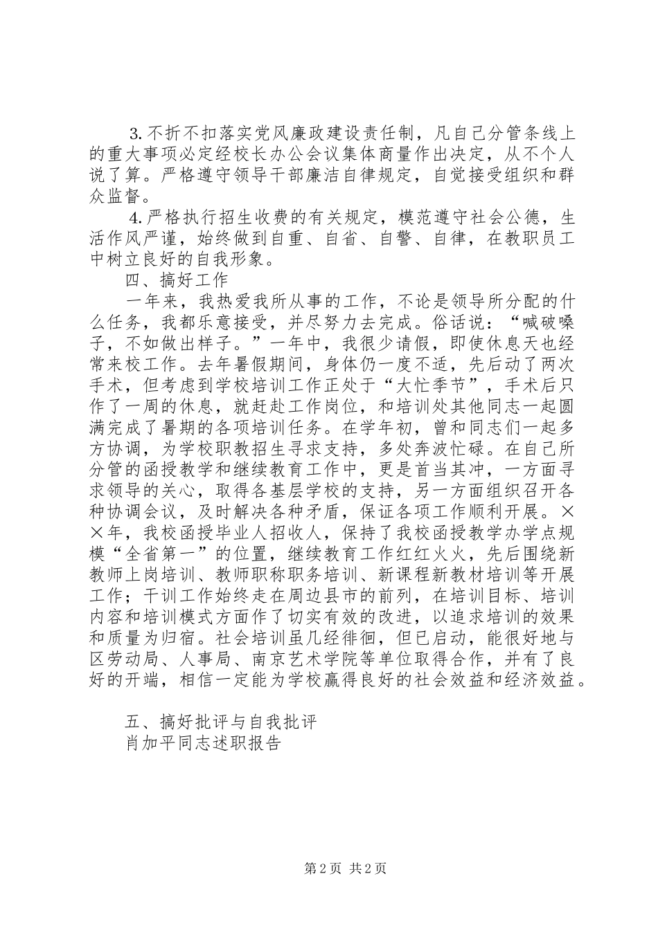 2024年肖加平同志述职报告_第2页