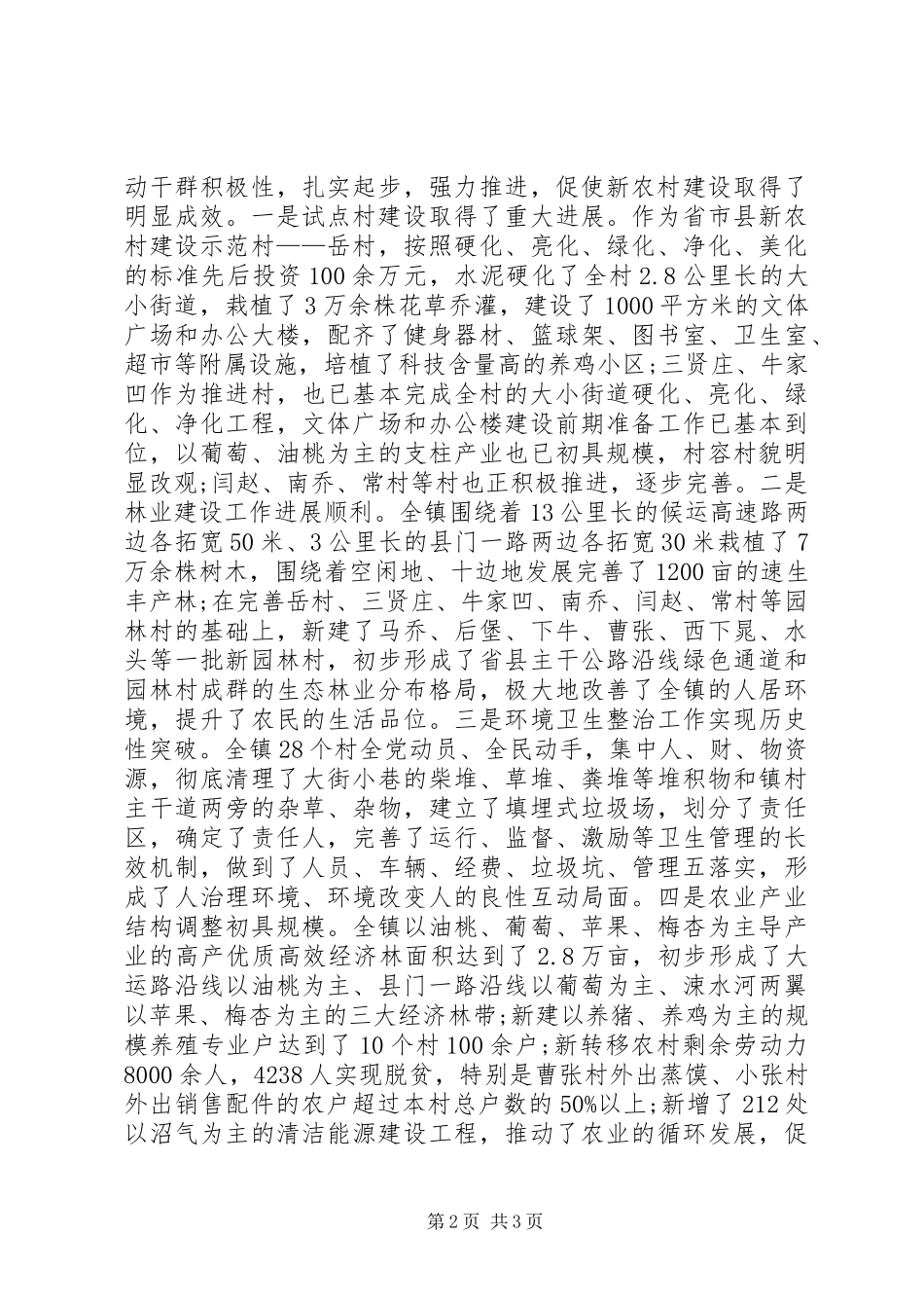 2024年乡镇年度基层工会工作总结范文_第2页