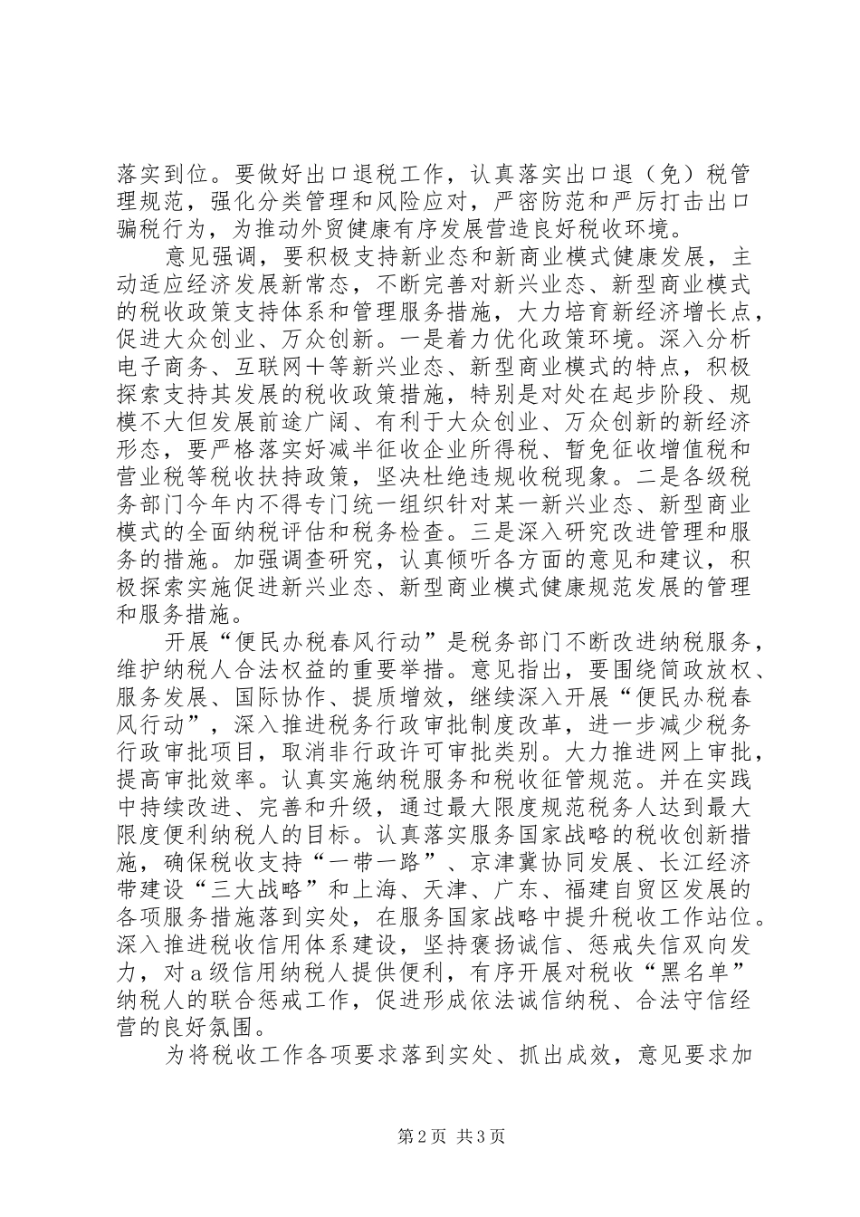 2024年肖捷坚持依法治税服务科学发展与社会和谐_第2页