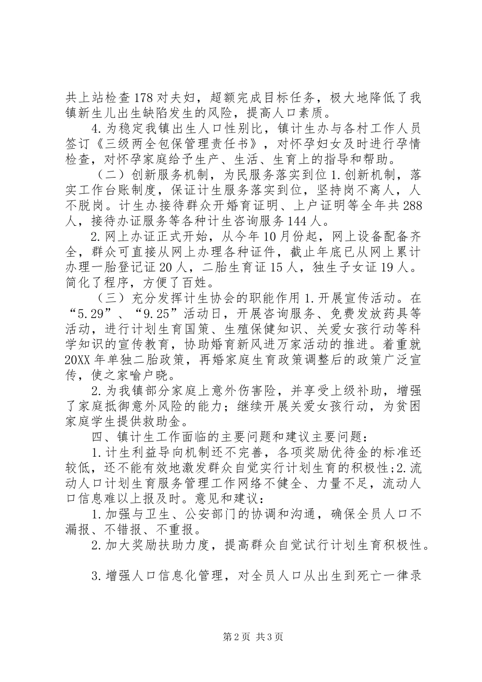 2024年乡镇年度基层计生工作总结_第2页