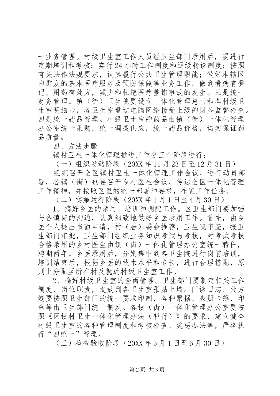 2024年镇村卫生管理意见_第2页