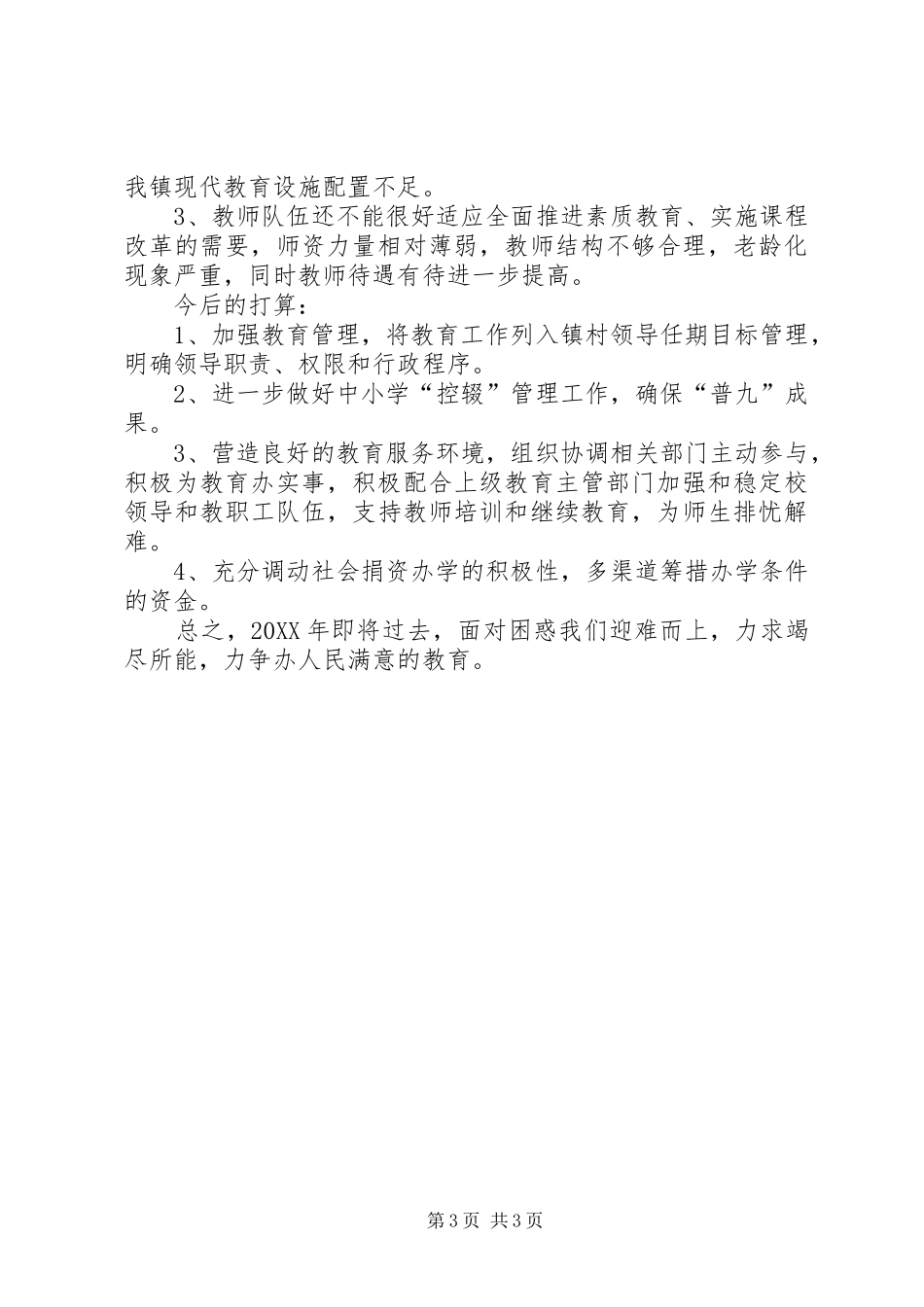 2024年乡镇年度基层教育事业发展工作总结_第3页