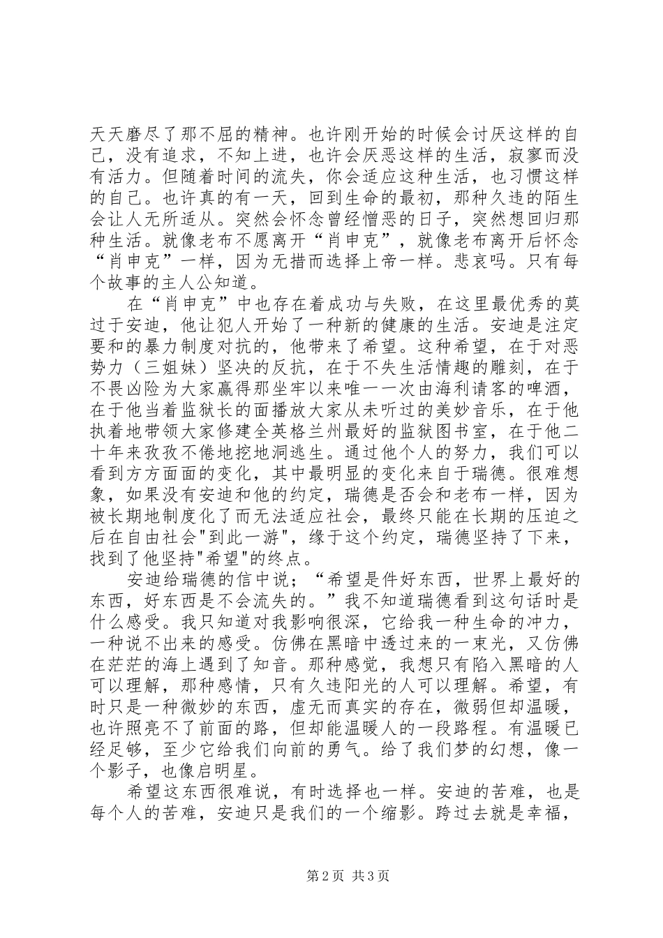 2024年肖申克的救赎观后感范文_第2页