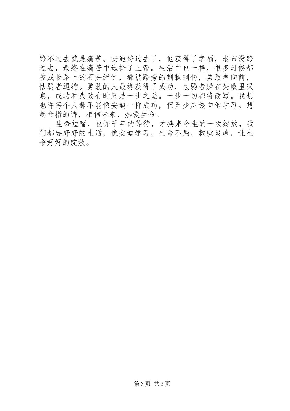 2024年肖申克的救赎观后感范文_第3页