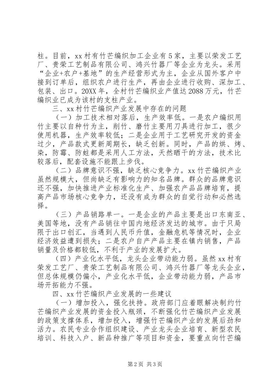 2024年镇村竹编发展报告_第2页