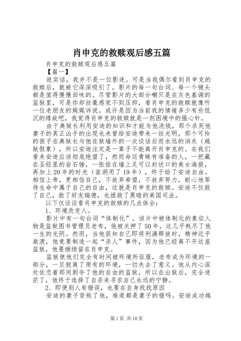 2024年肖申克的救赎观后感五篇_第1页