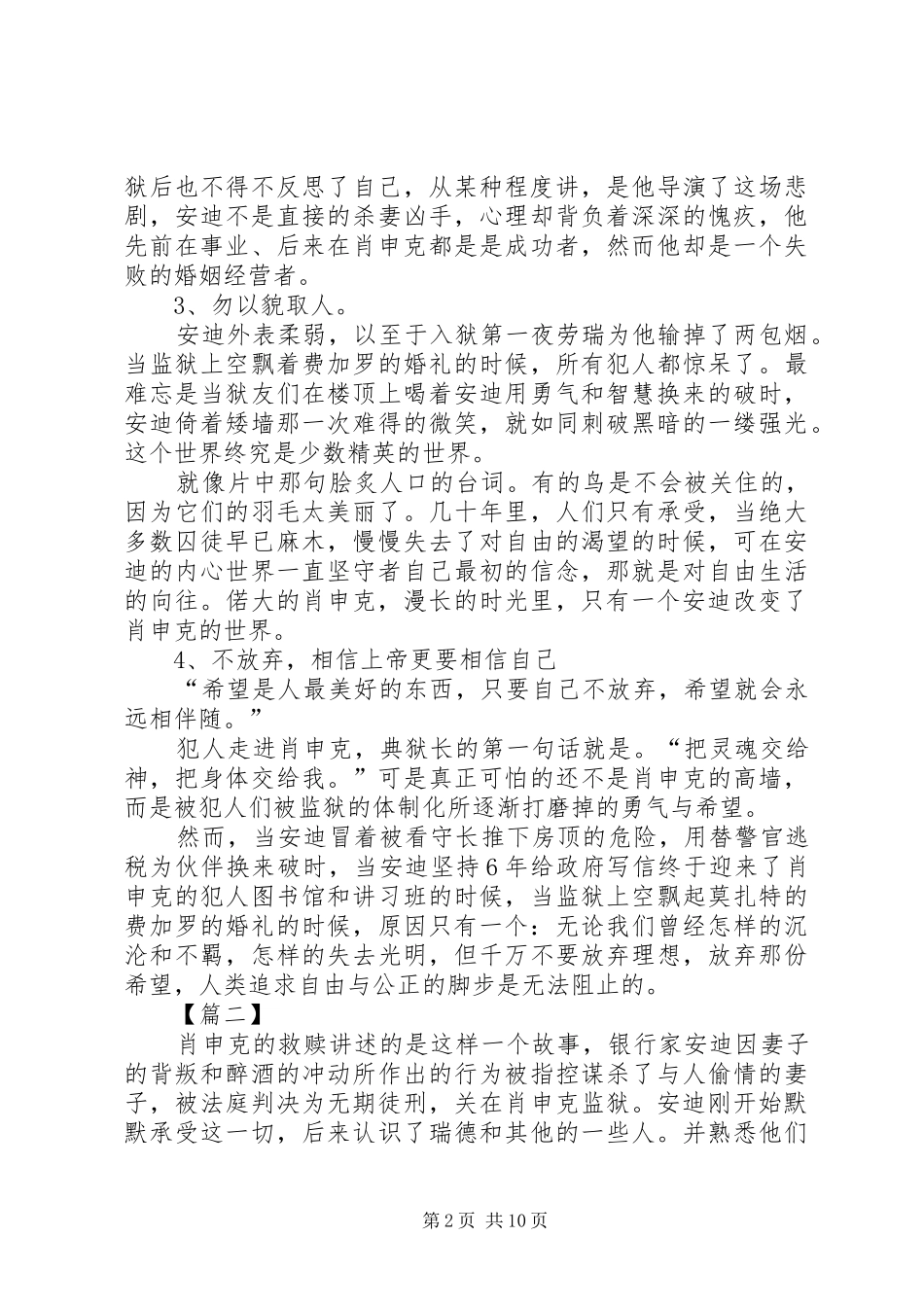 2024年肖申克的救赎观后感五篇_第2页