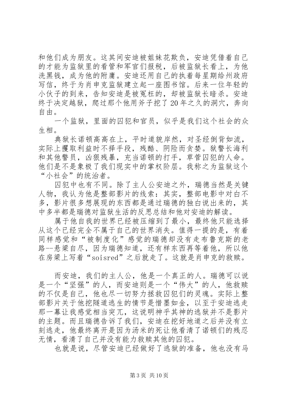2024年肖申克的救赎观后感五篇_第3页