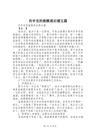 2024年肖申克的救赎观后感五篇