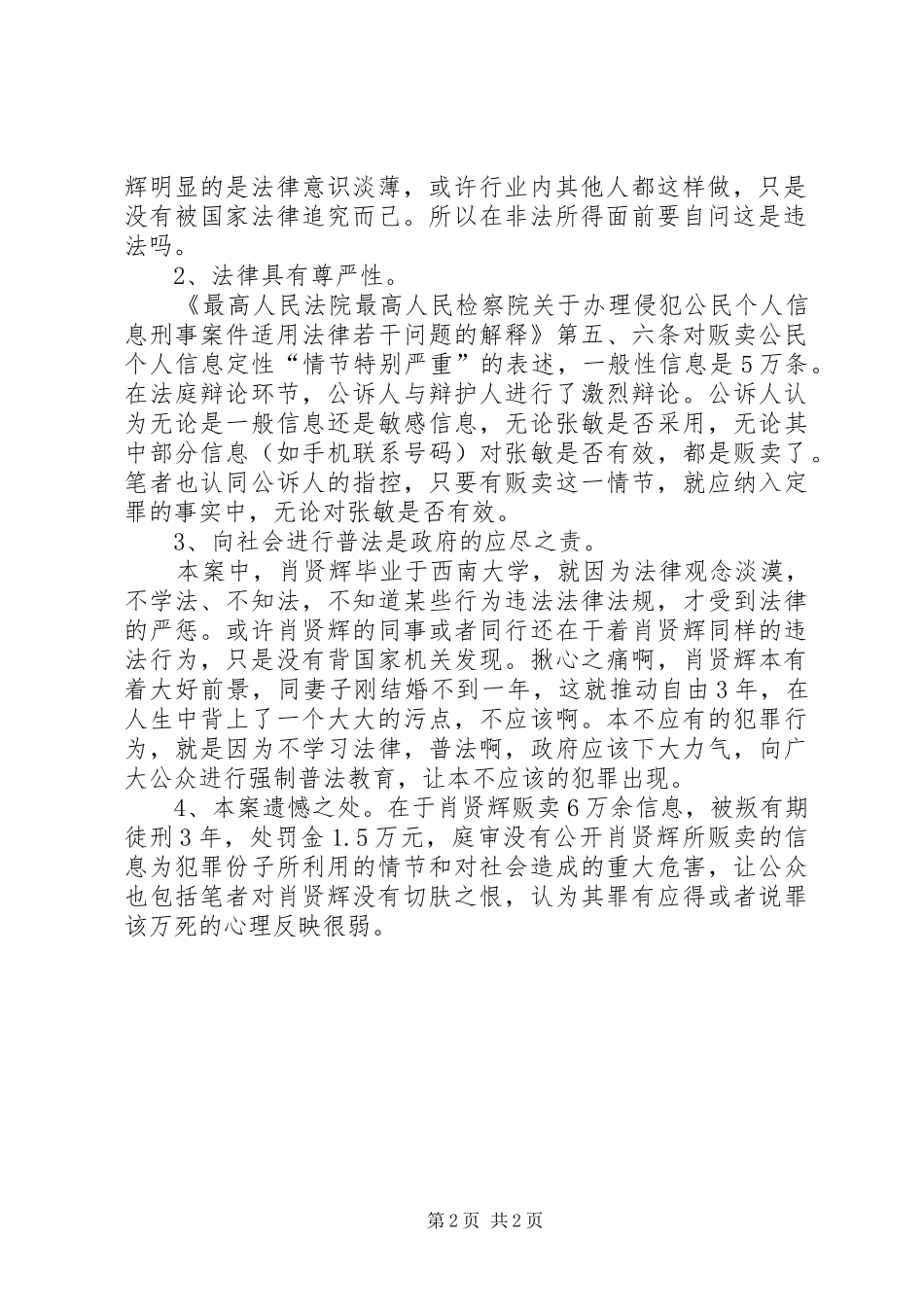 2024年肖贤辉贩卖个人信息罪法院旁听心得体会_第2页