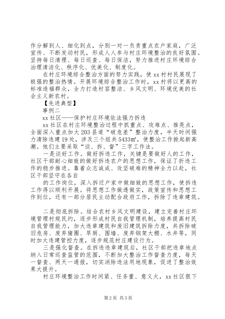 2024年镇村庄环境整治简报_第2页