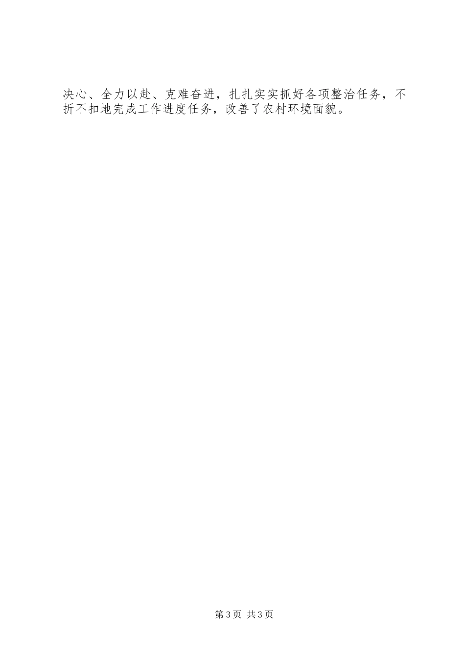 2024年镇村庄环境整治简报_第3页