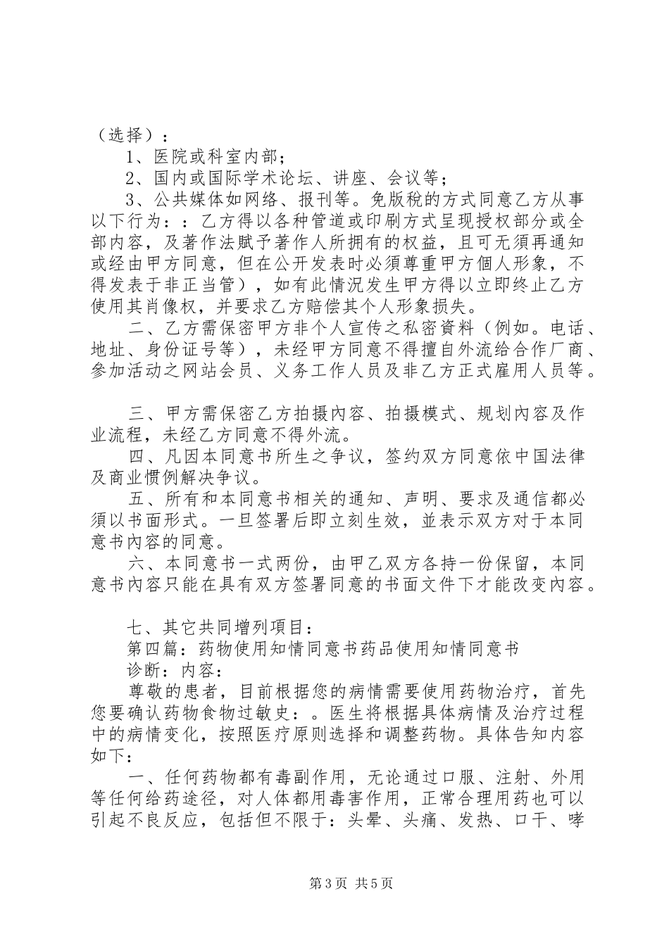 2024年肖像权使用知情同意书_第3页