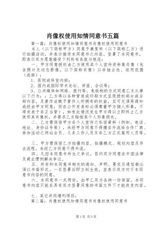 2024年肖像权使用知情同意书五篇