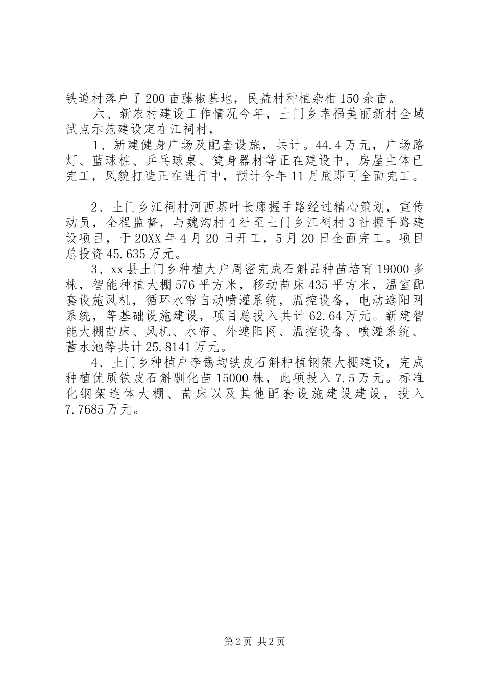 2024年乡镇年度基层三农工作总结_第2页