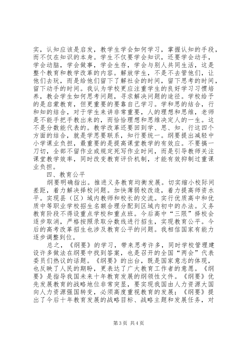 2024年肖莹学习纲要心得体会_第3页