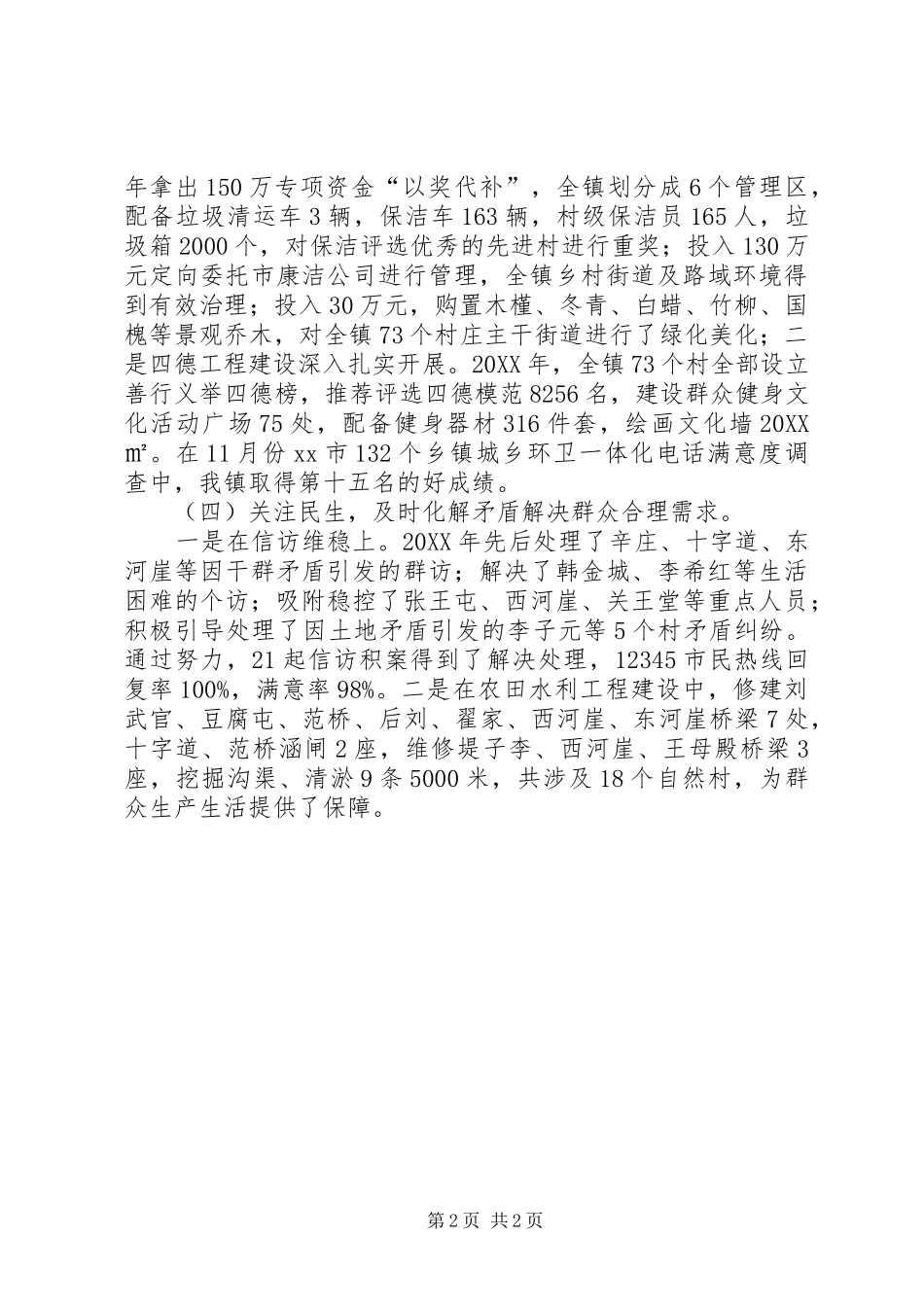 2024年乡镇年度基层政务工作总结范文_第2页