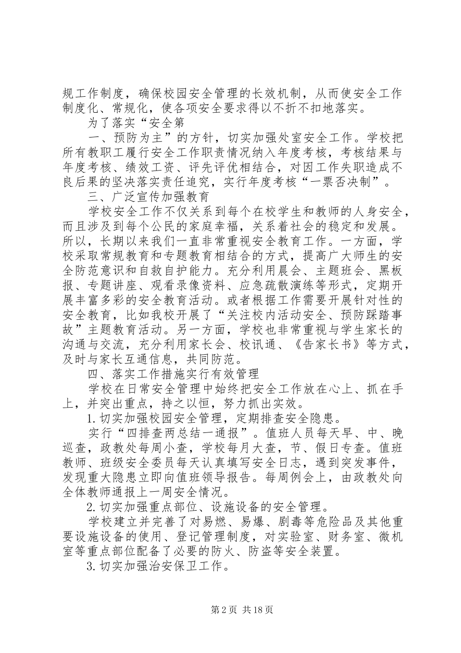 2024年校安办工作总结_第2页