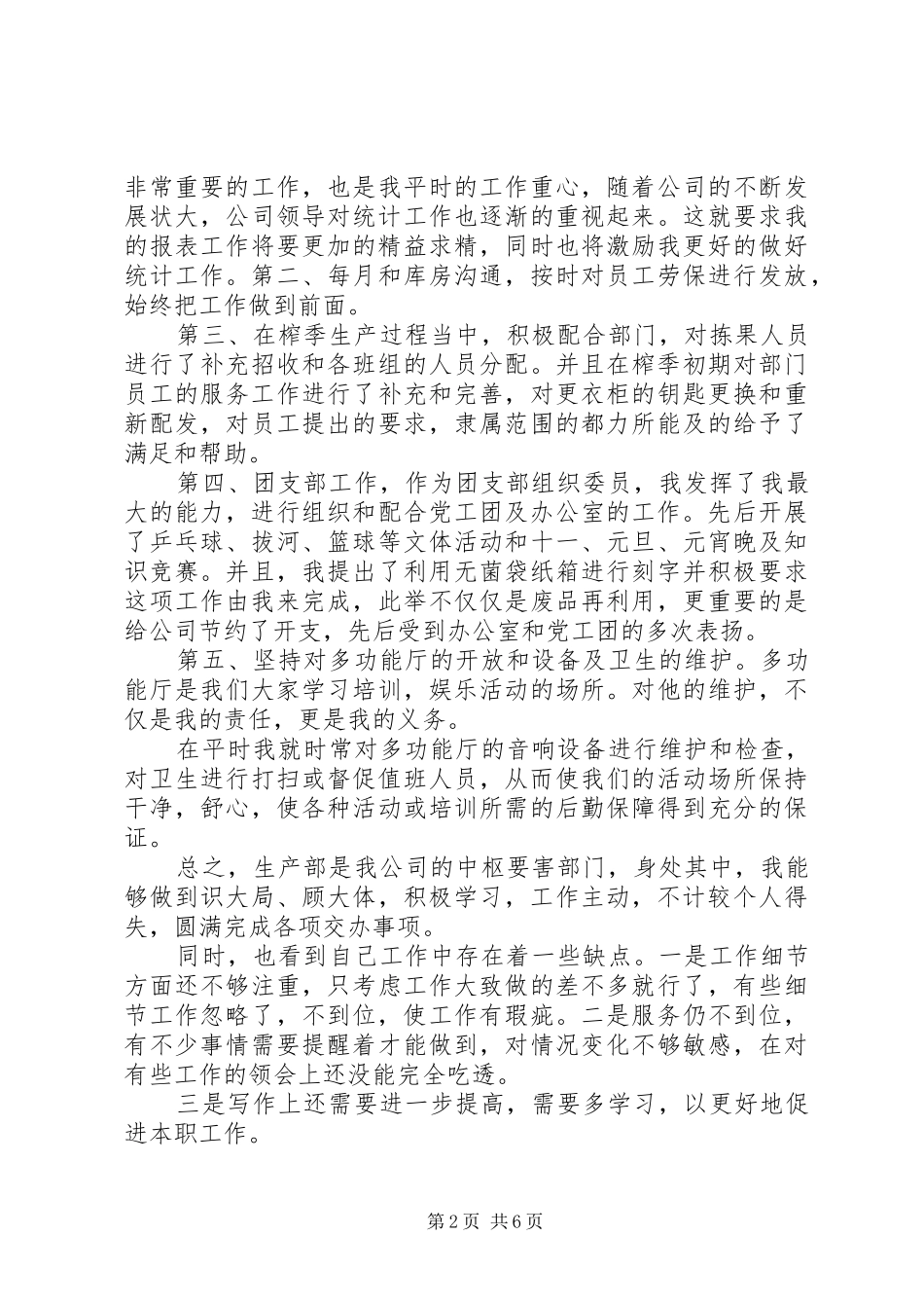 2024年镇党委班子民主评议_第2页