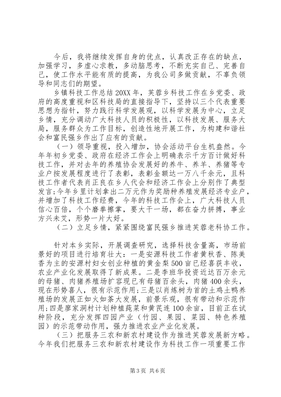 2024年镇党委班子民主评议_第3页