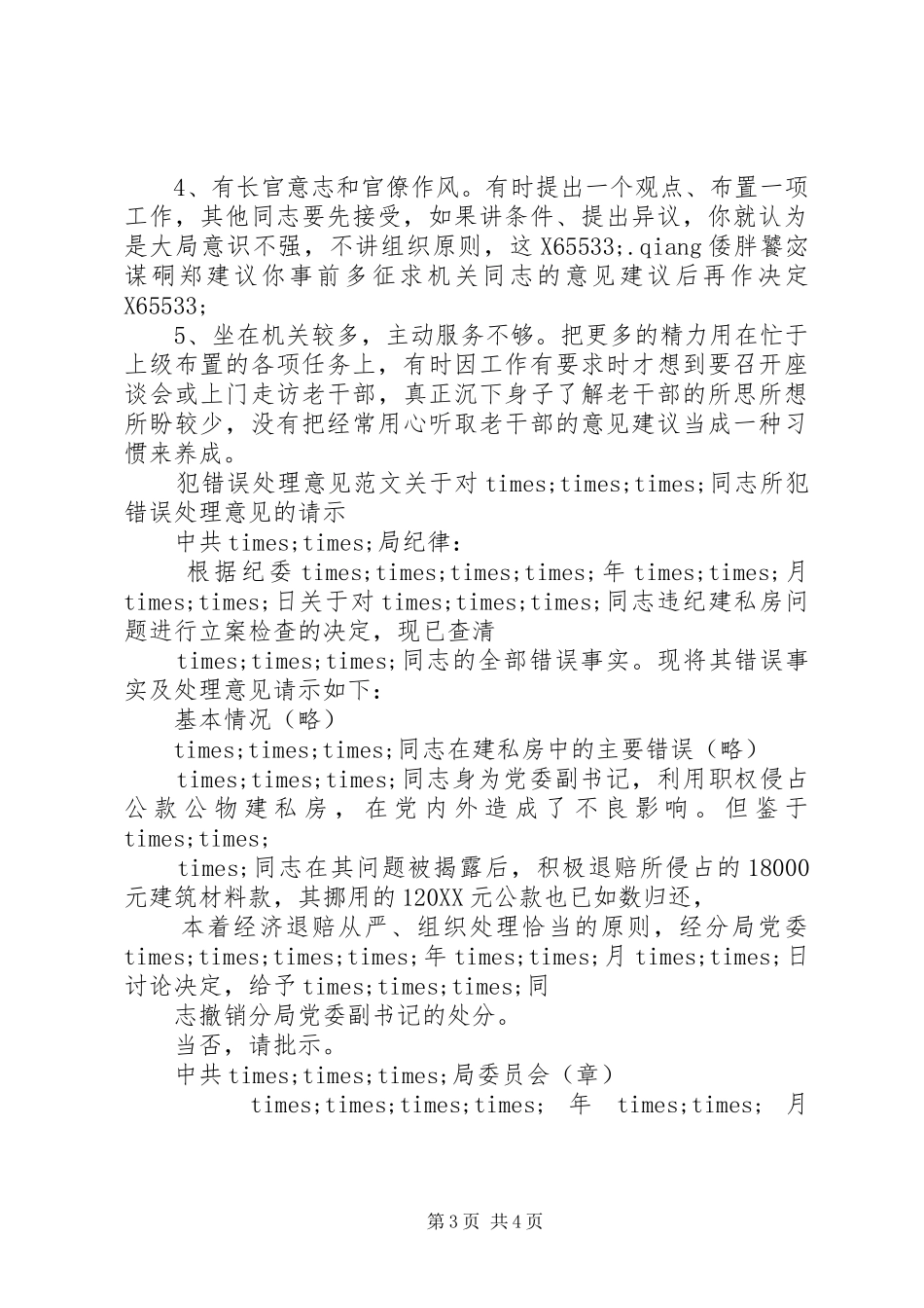 2024年镇党委班子评议意见_第3页