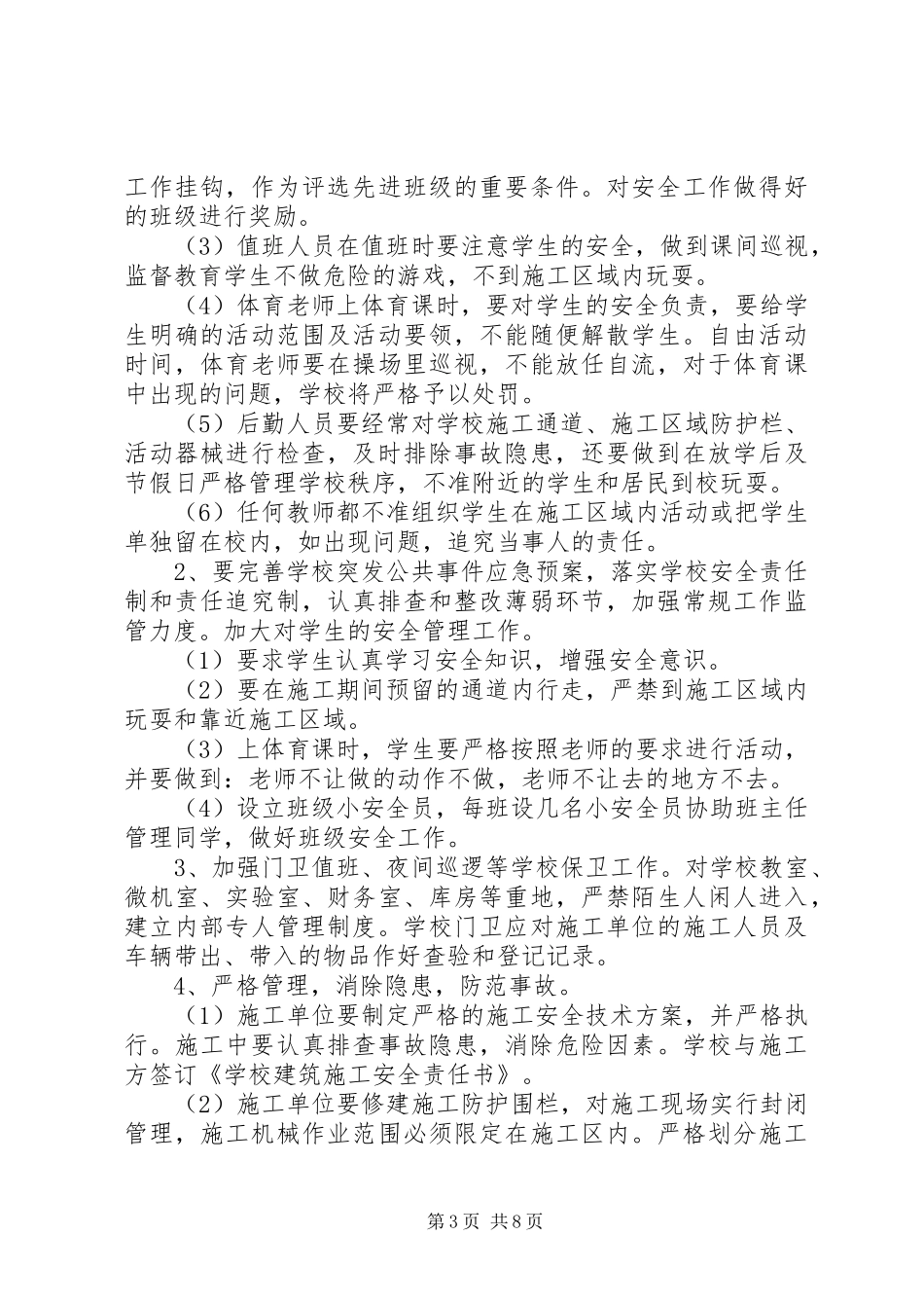 2024年校安工程期间安全责任书_第3页