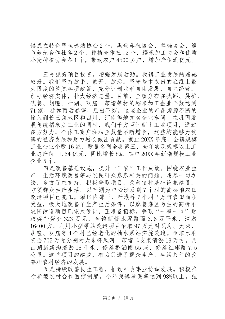 2024年镇党委班子述职报告_第2页