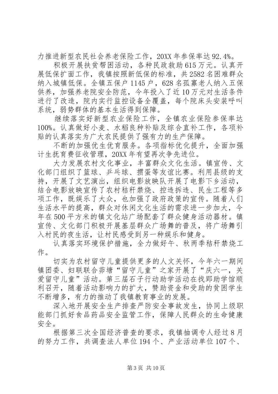 2024年镇党委班子述职报告_第3页