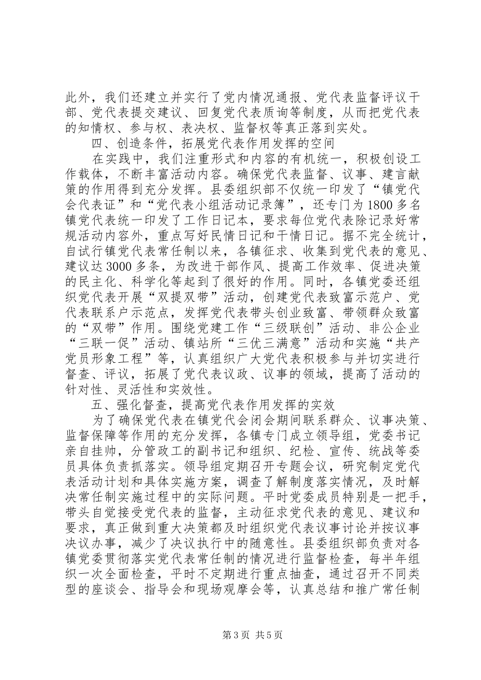 2024年镇党委代表形式报告_第3页