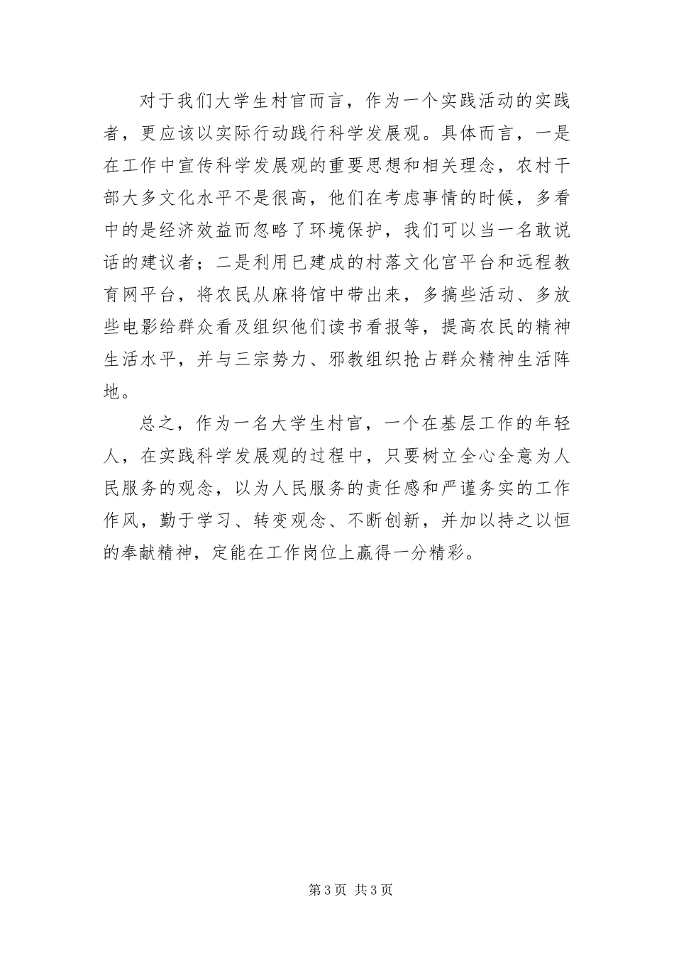 2024年镇党委发展观思想汇报_第3页