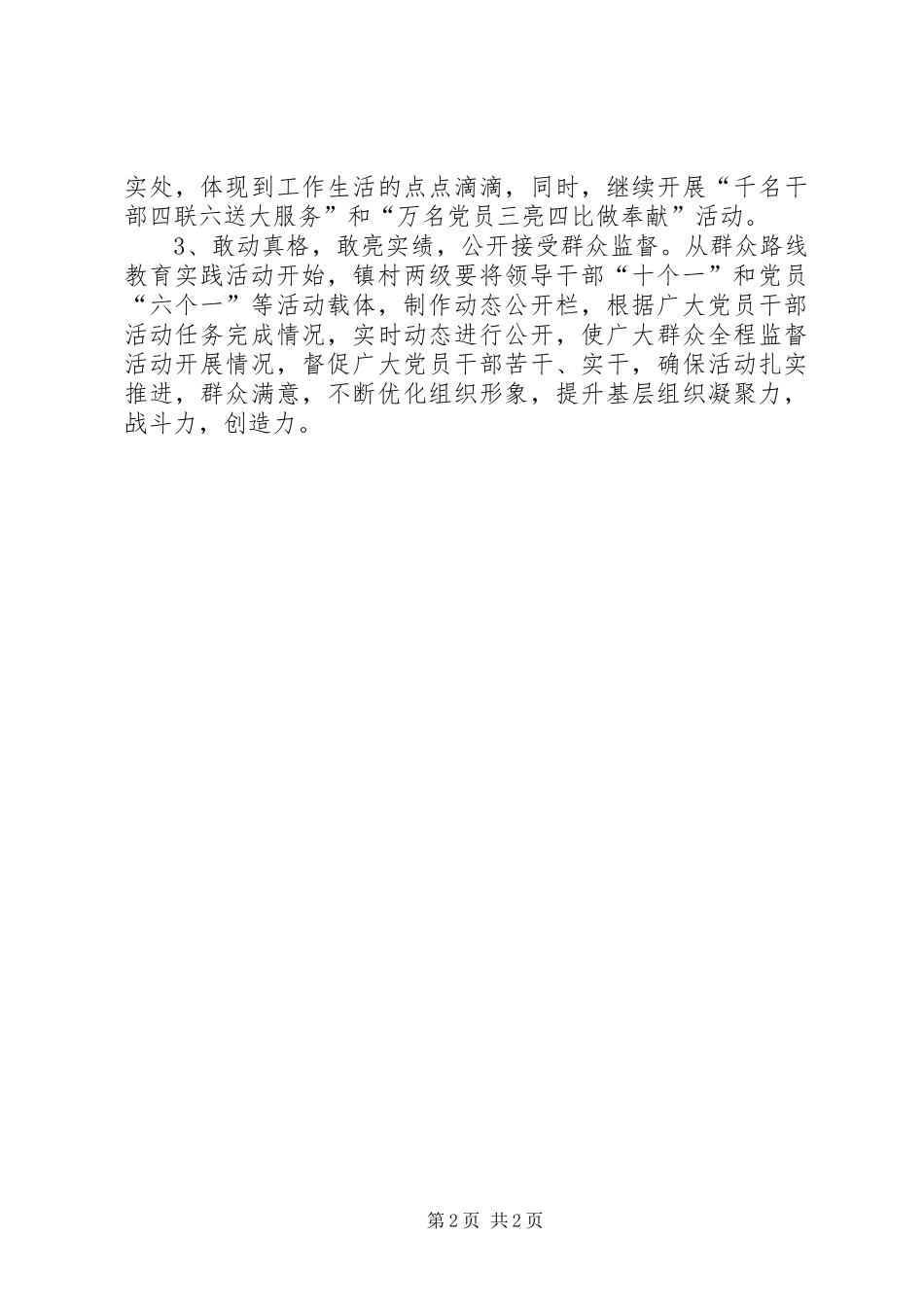 2024年乡镇年度基层组织建设工作计划_第2页