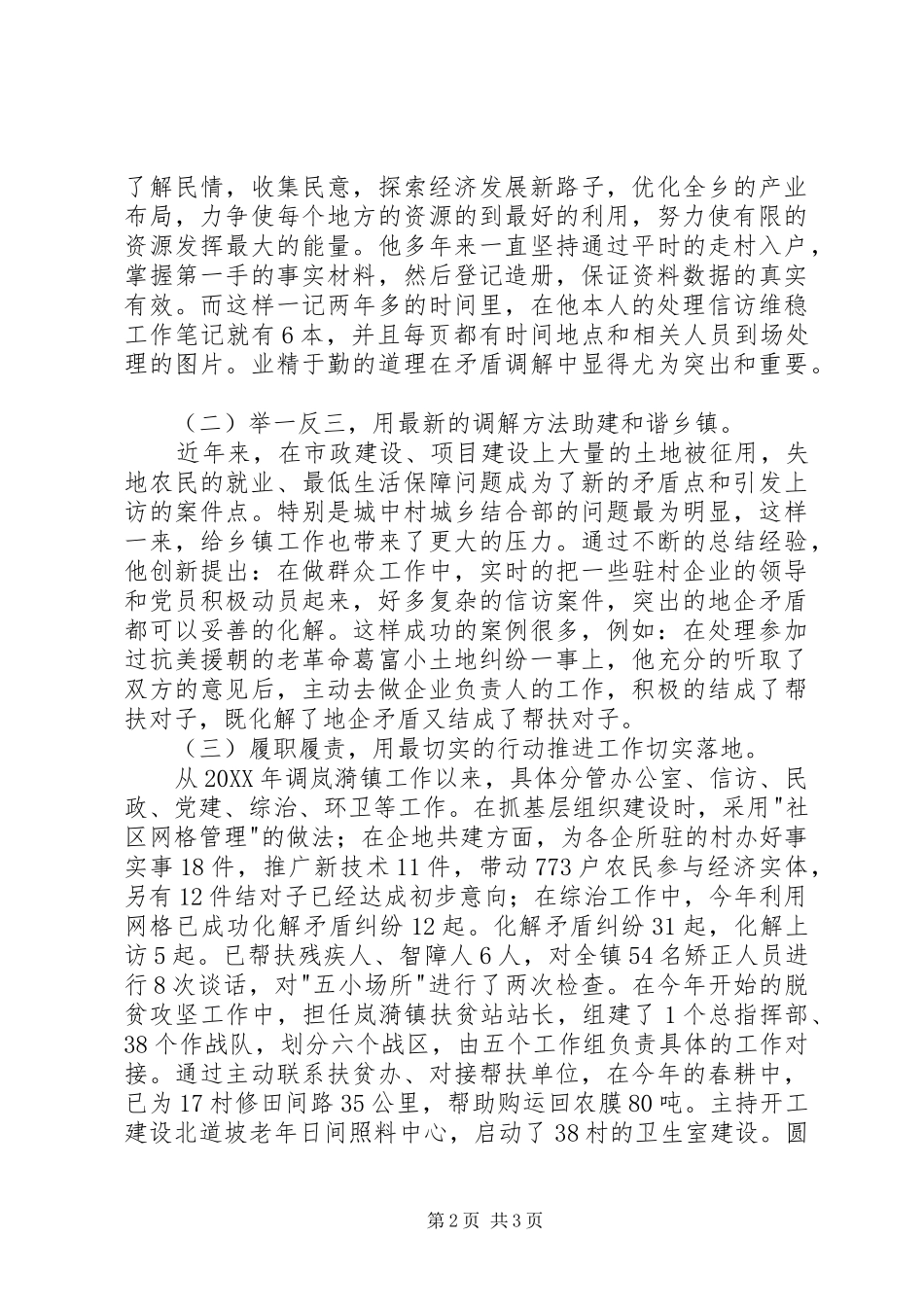 2024年镇党委副书记典型事迹_第2页