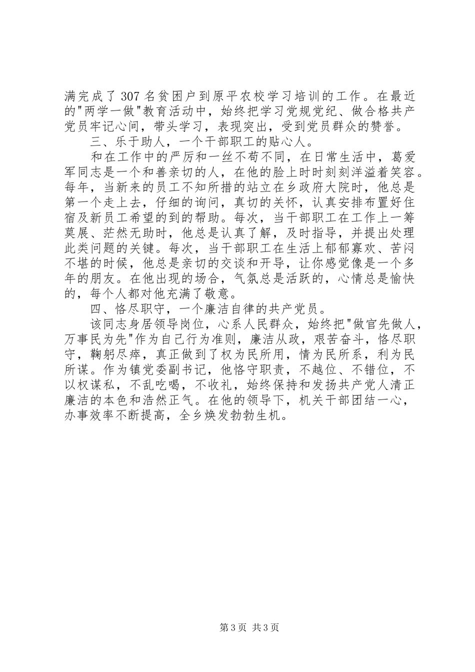 2024年镇党委副书记典型事迹_第3页