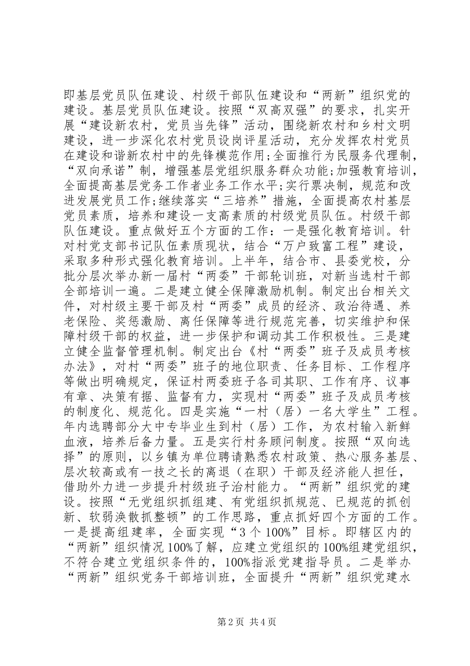 2024年乡镇年度基层组织建设工作计划要点_第2页