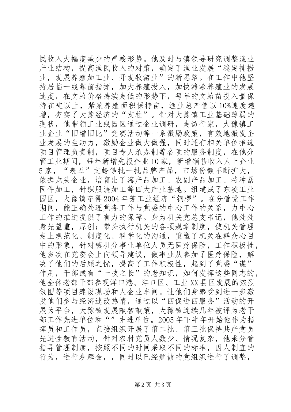 2024年镇党委副书记事迹材料_第2页