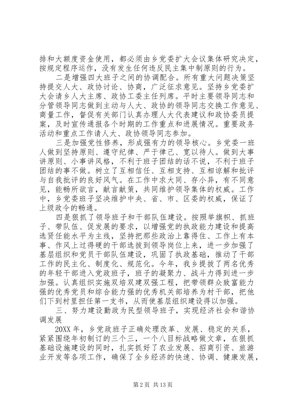 2024年镇党委副书记述廉报告_第2页