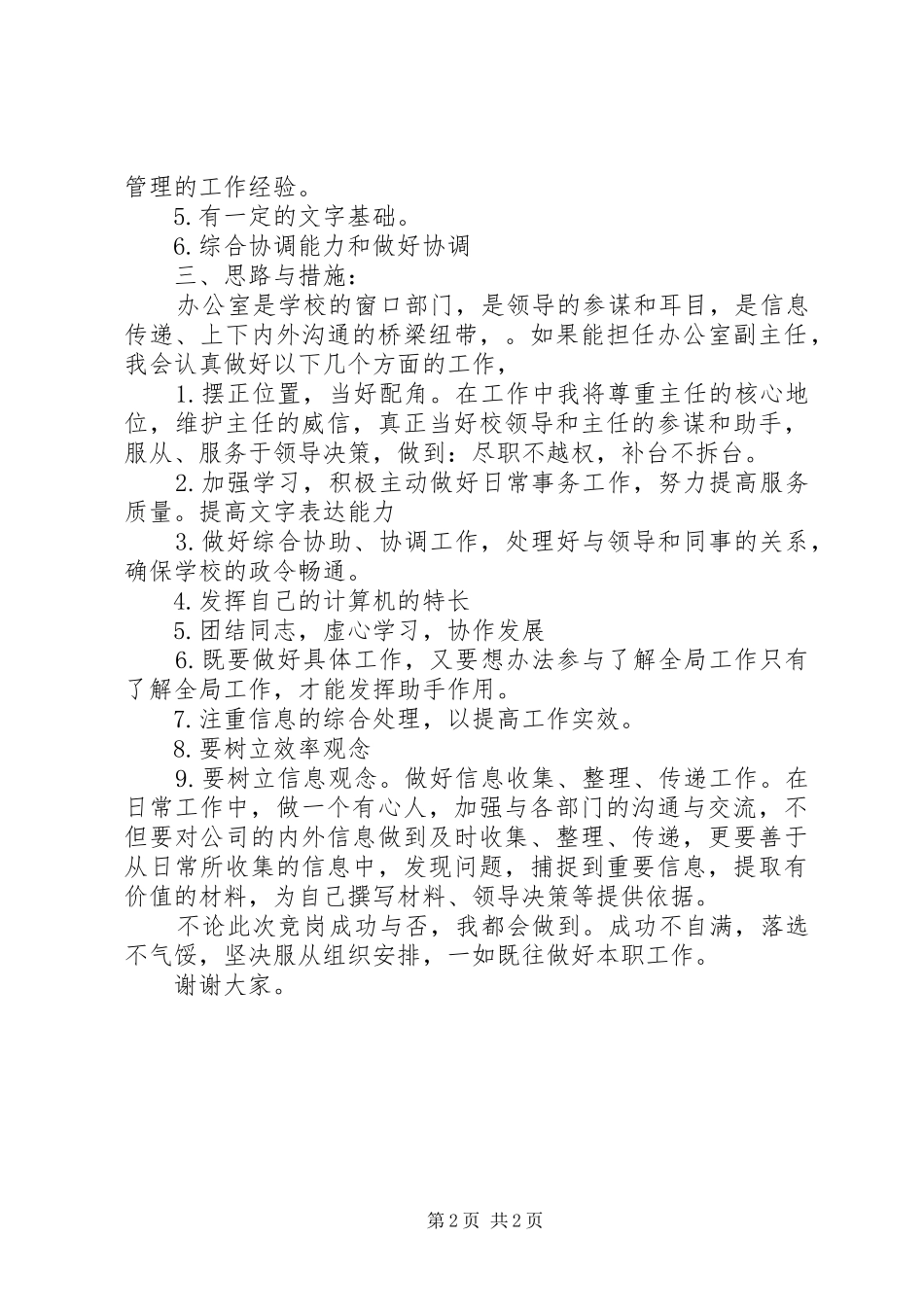 2024年校办副主任竞聘演讲稿_第2页