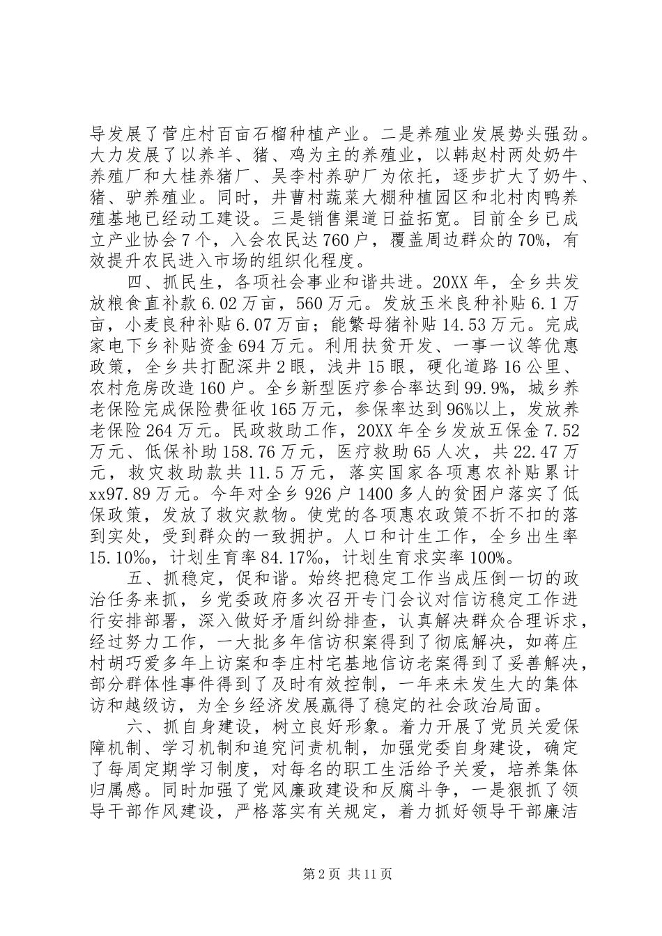 2024年乡镇年度基层组织建设工作总结_第2页