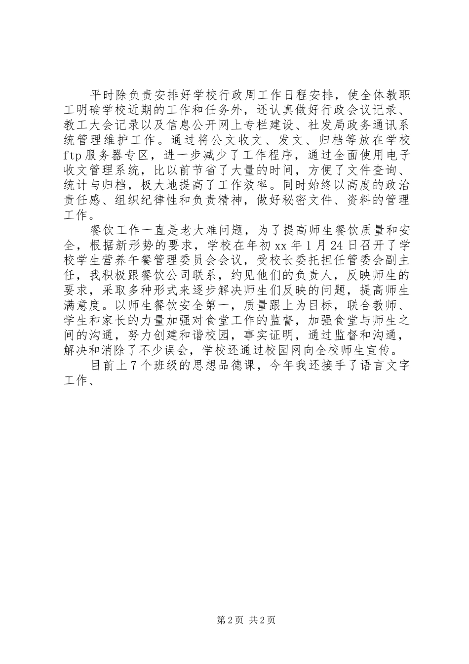 2024年校办工作总结范文_第2页