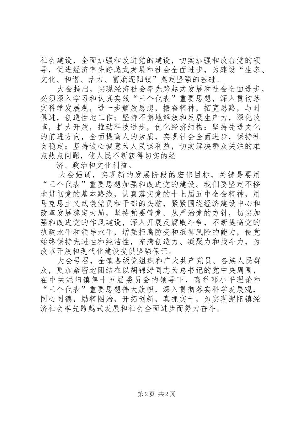 2024年镇党委工作报告的决议_第2页