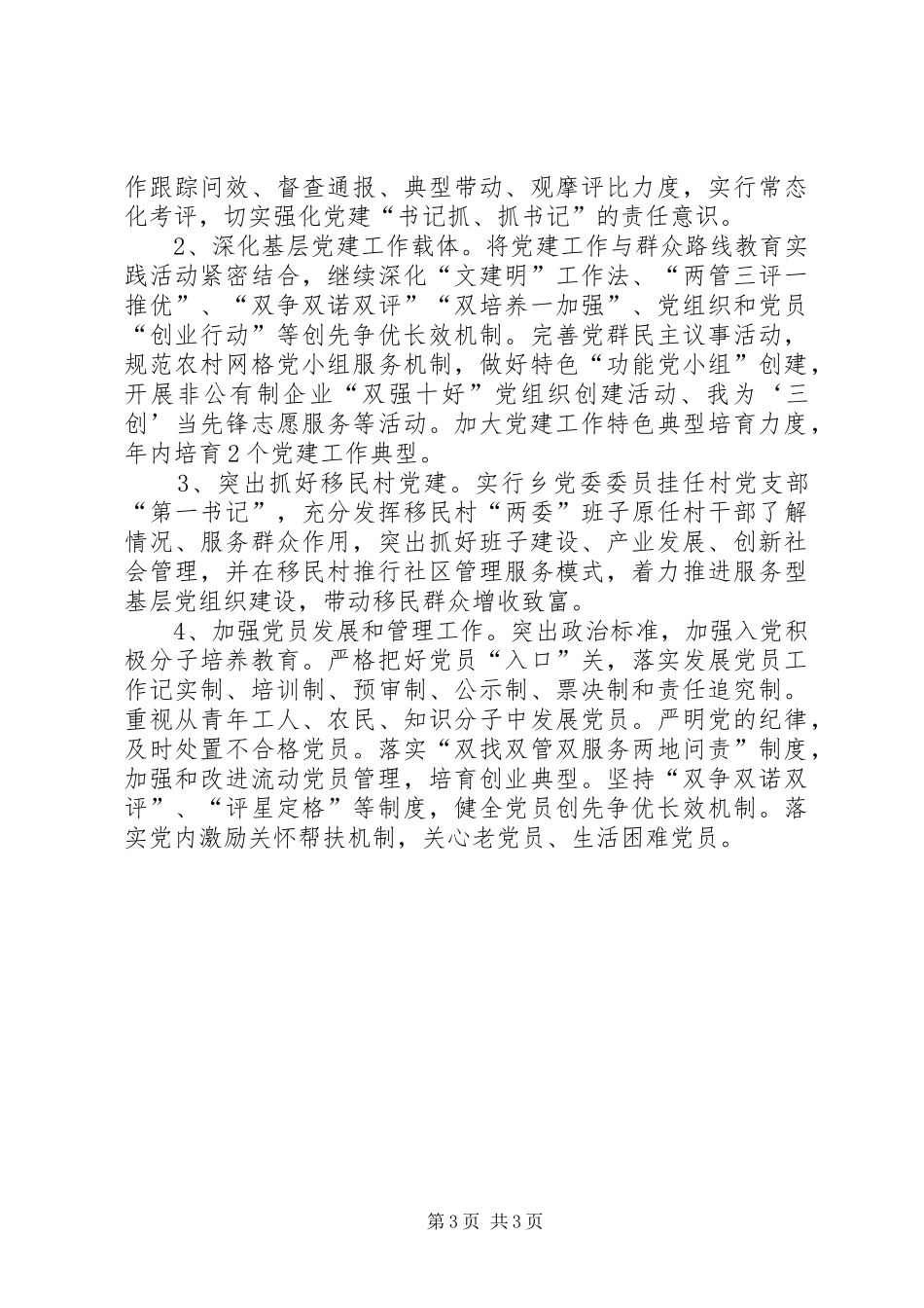 2024年乡镇年度基层组织建设要点工作安排_第3页