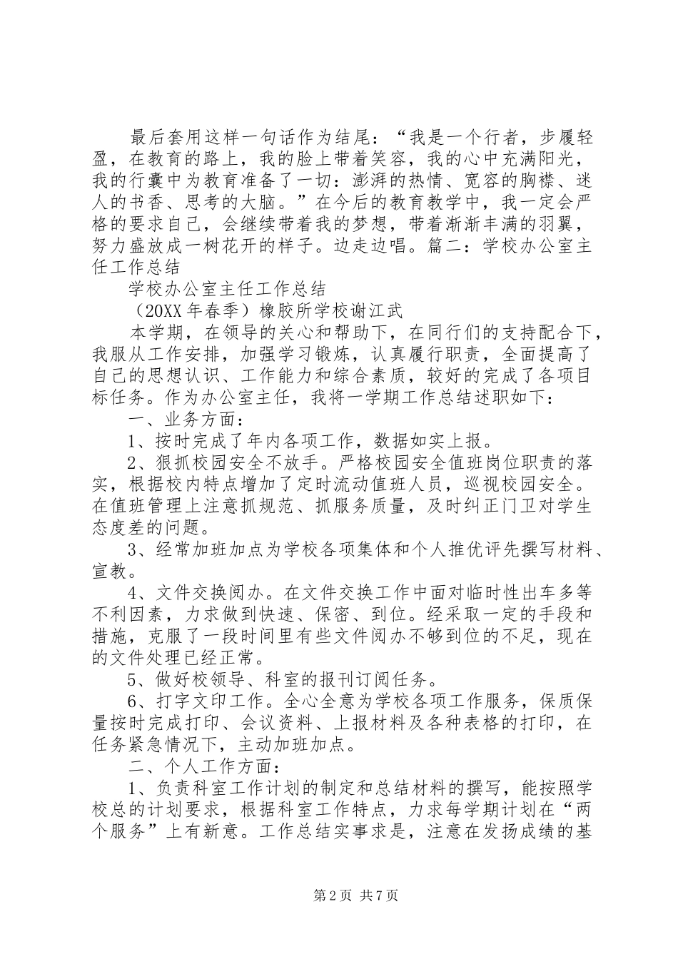 2024年校办公室干事工作总结_第2页