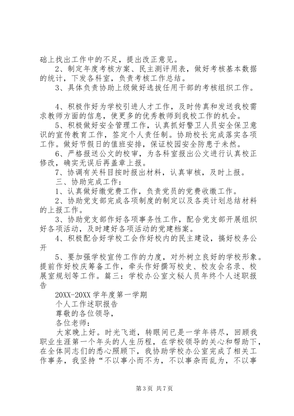 2024年校办公室干事工作总结_第3页