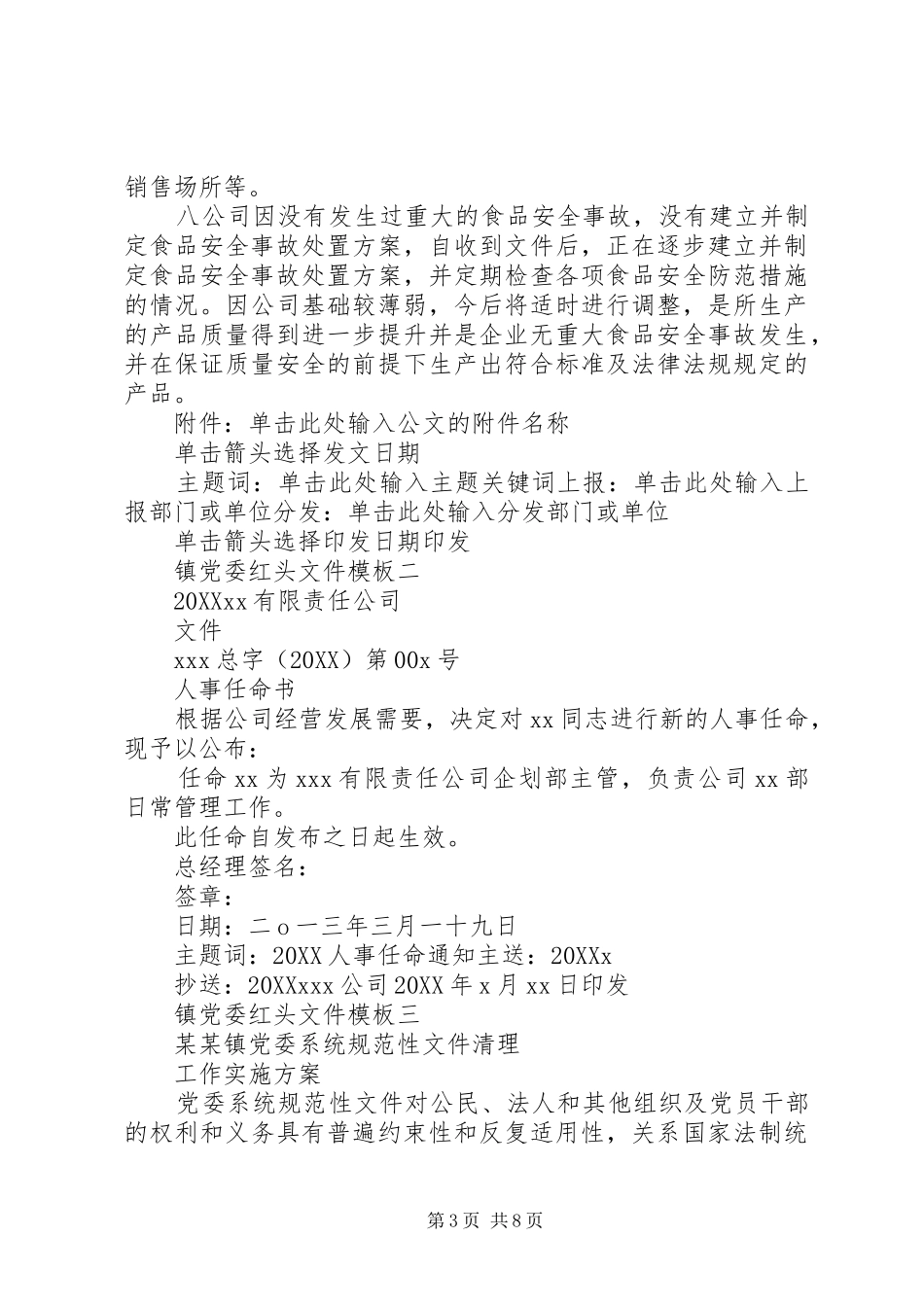 2024年镇党委红头文件模板_第3页