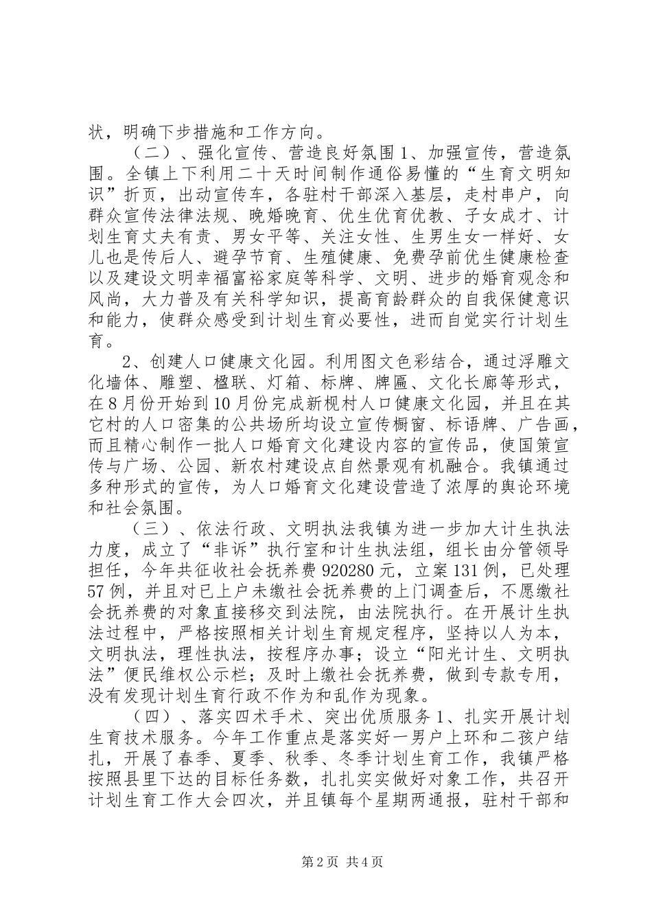2024年乡镇年度计划生育工作总结及工作打算_第2页