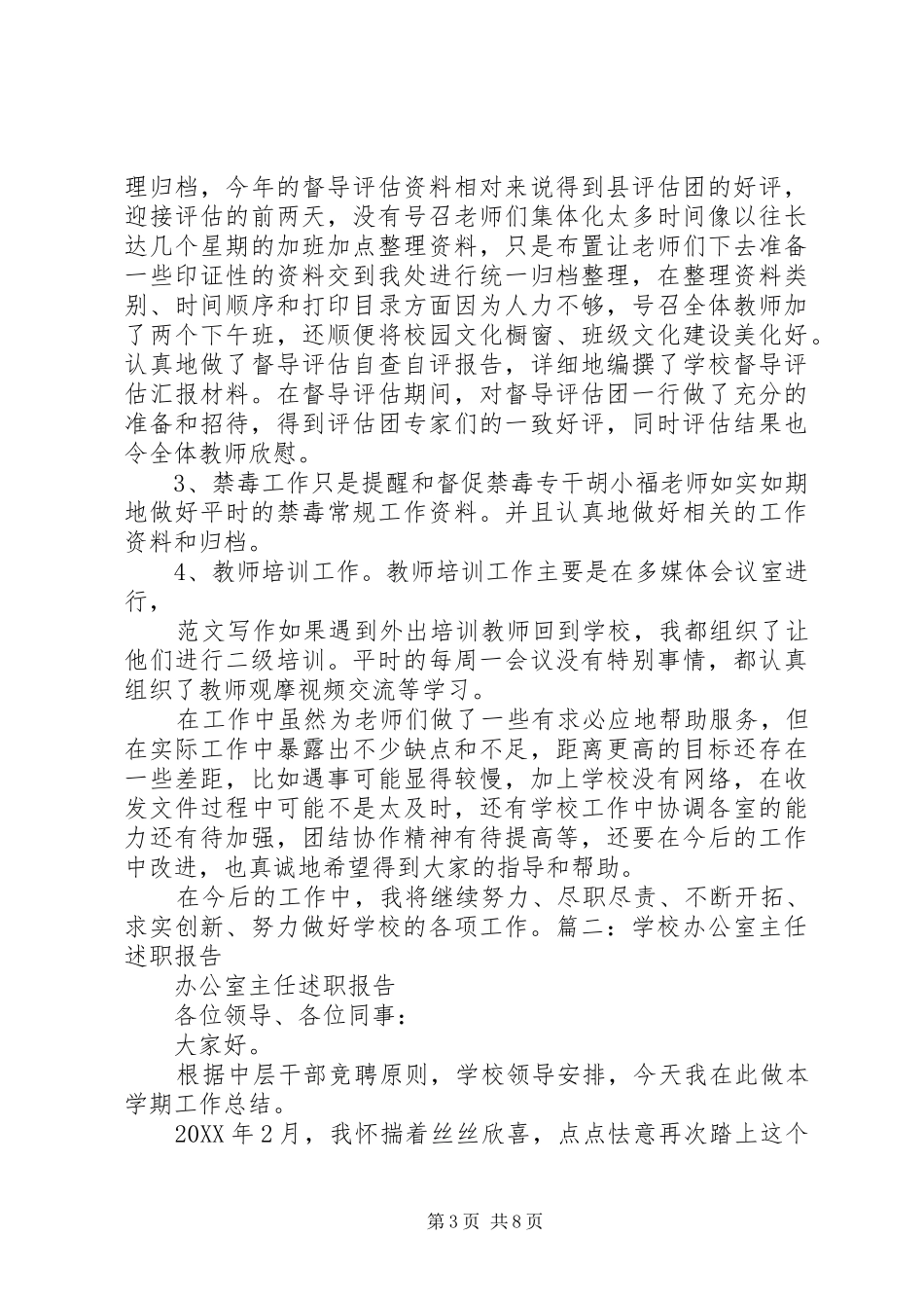 2024年校办公室主任述职报告_第3页